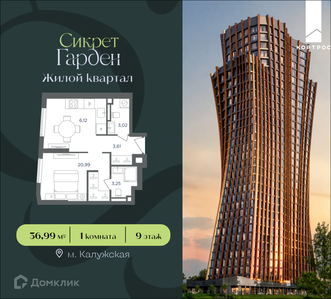 Планировка 1-комн. в ЖК «Сикрет Гарден»