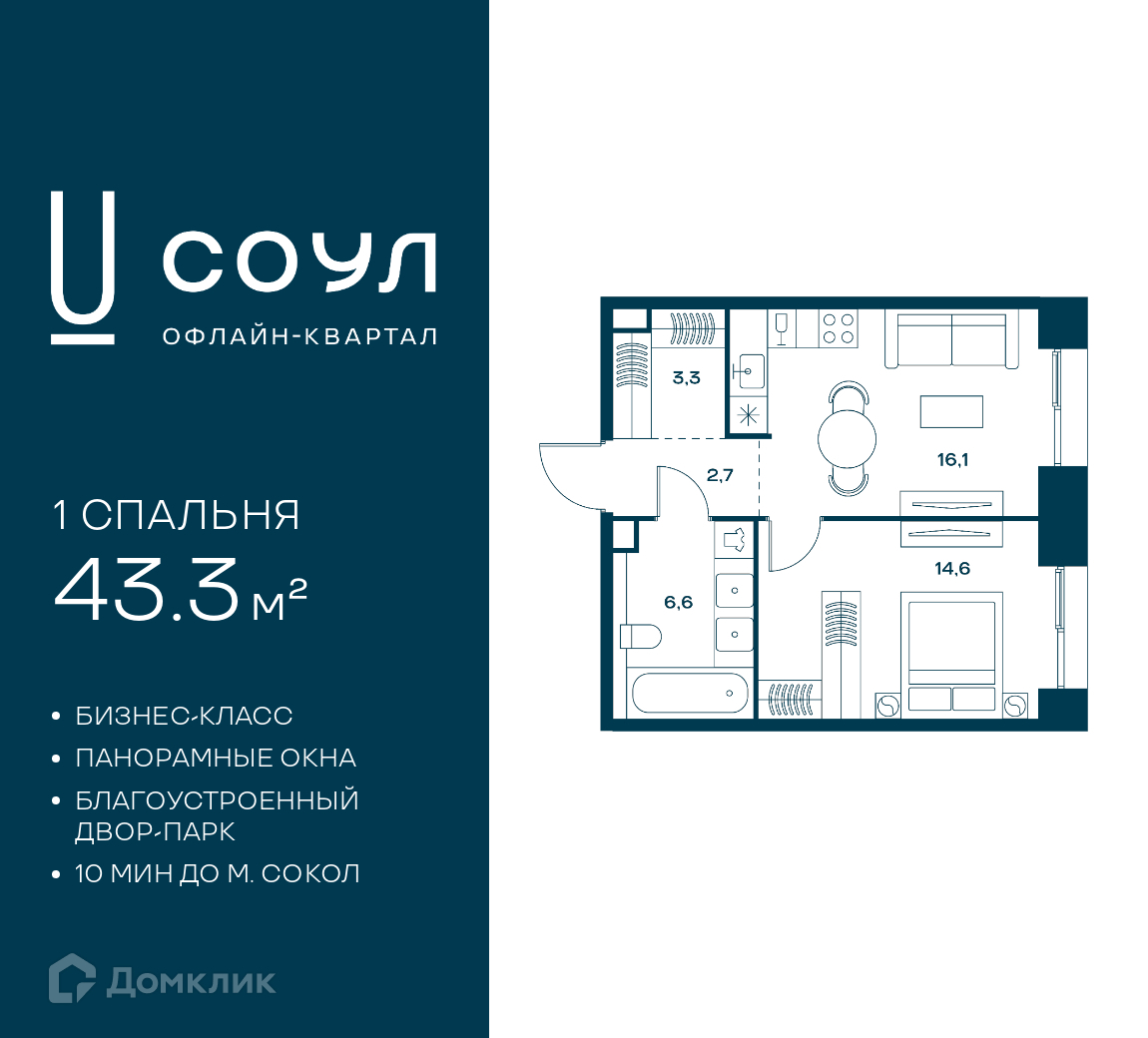 Планировка 1-комн. в ЖК «СОУЛ»