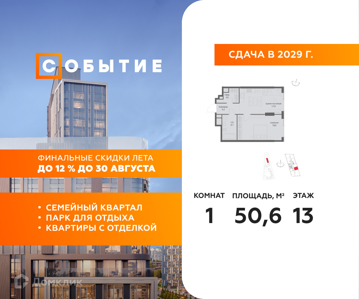 Планировка 1-комн. в ЖК «Событие»