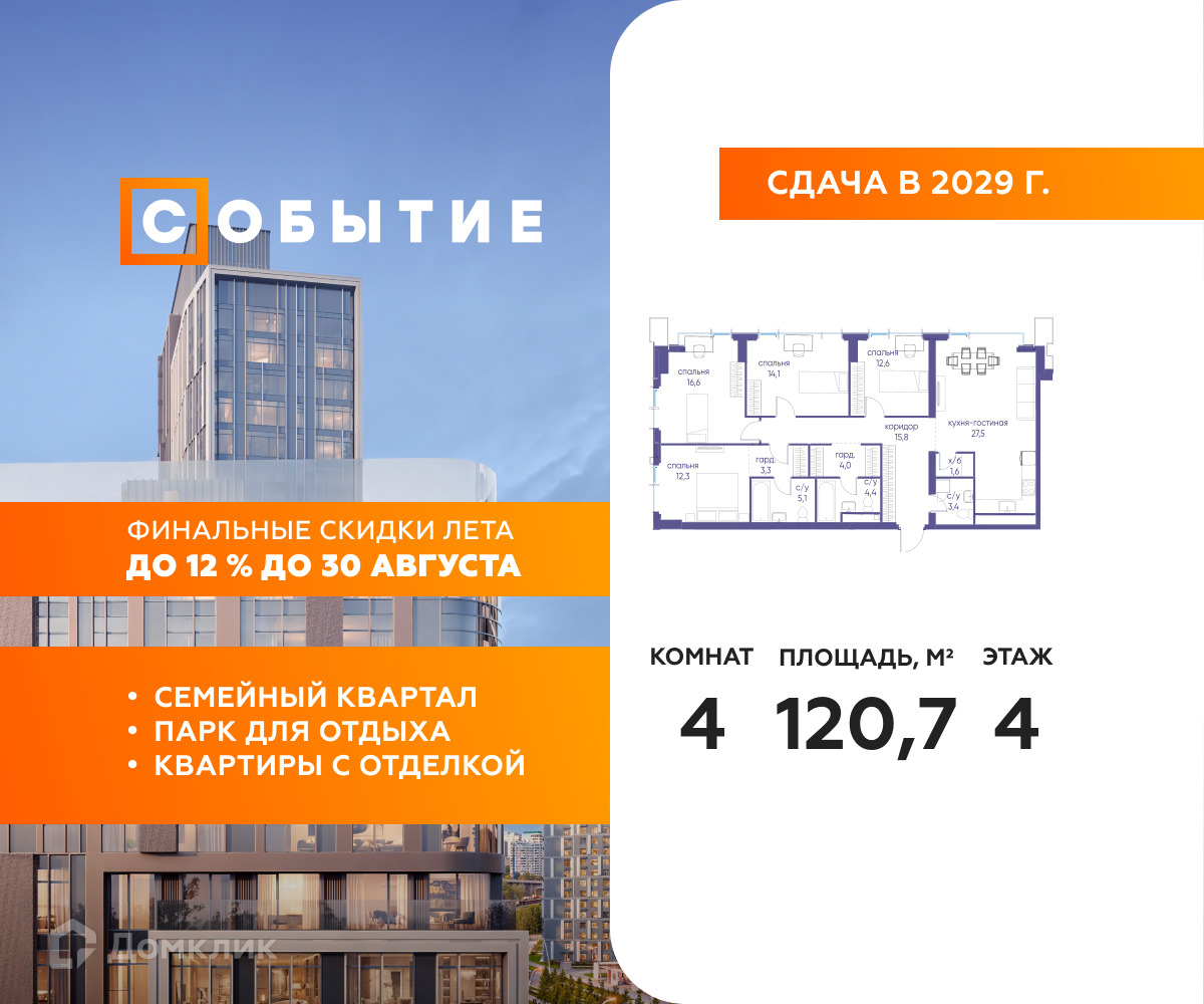 Планировка 4-комн. в ЖК «Событие»