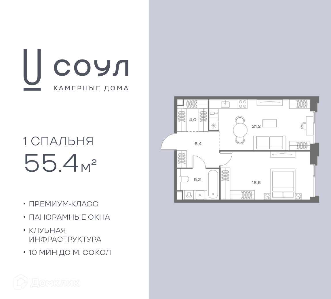 Планировка 1-комн. в ЖК «СОУЛ»