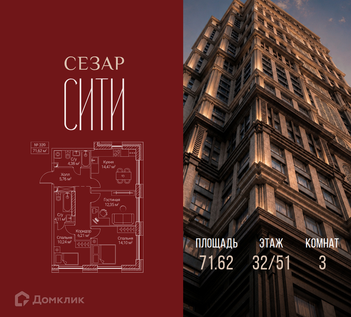 Планировка 3-комн. в ЖК «Сезар Сити»