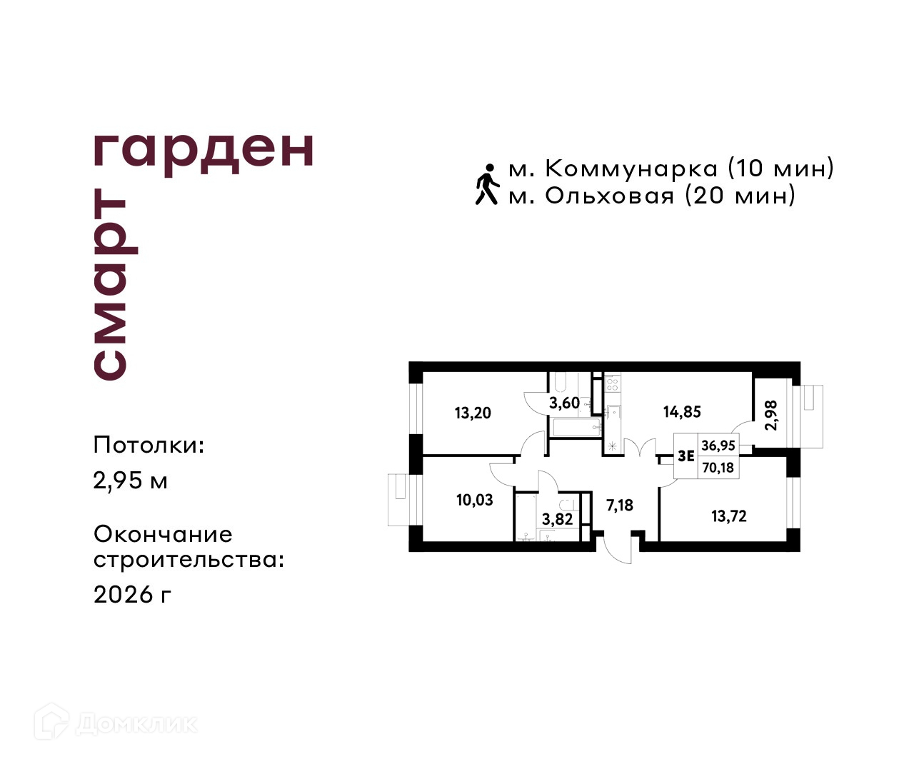 Планировка 3-комн. в ЖК «Смарт Гарден»