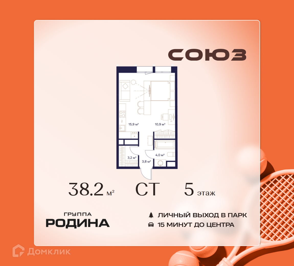 Планировка Студия в ЖК «Союз»