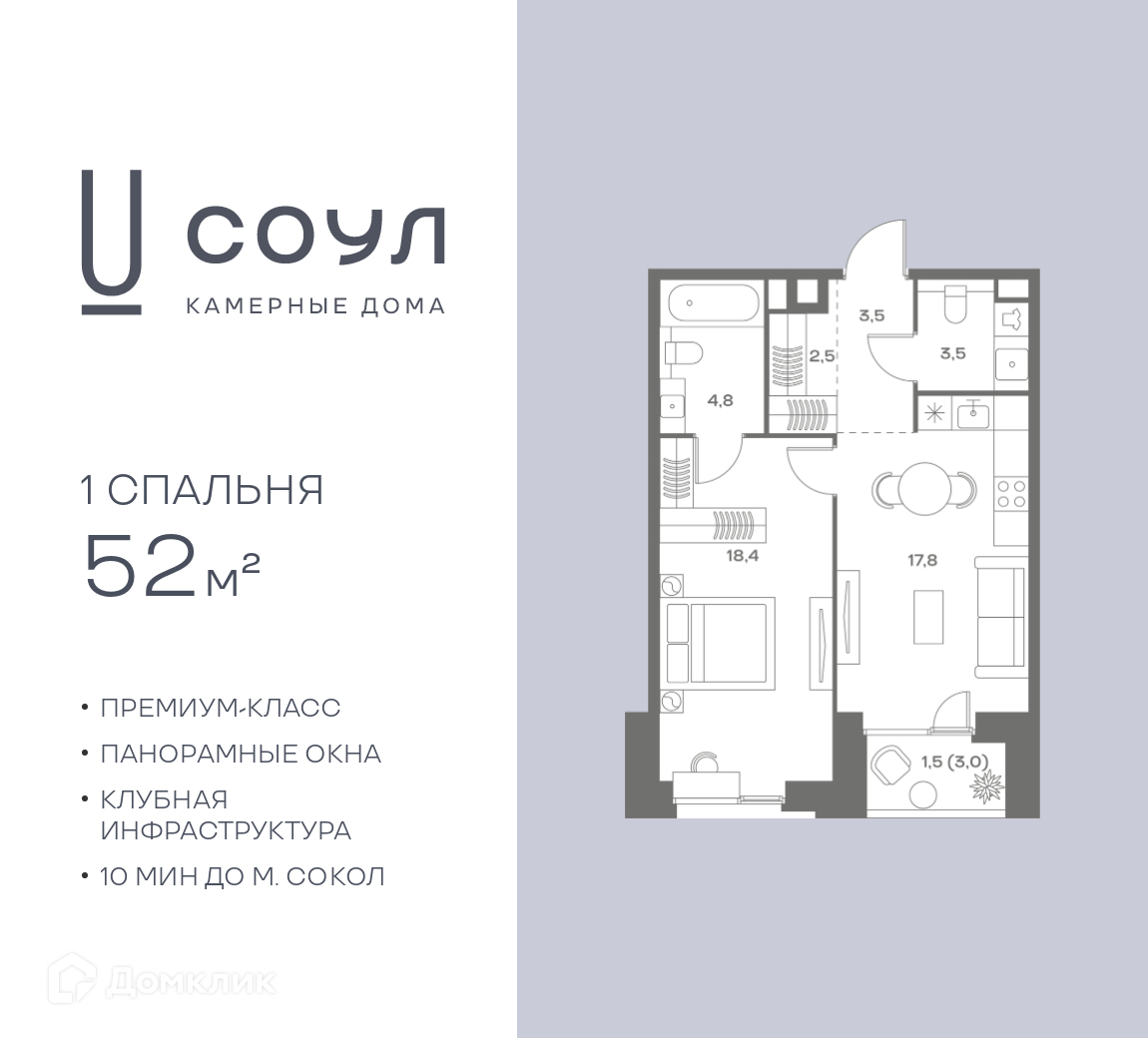 Планировка 1-комн. в ЖК «СОУЛ»