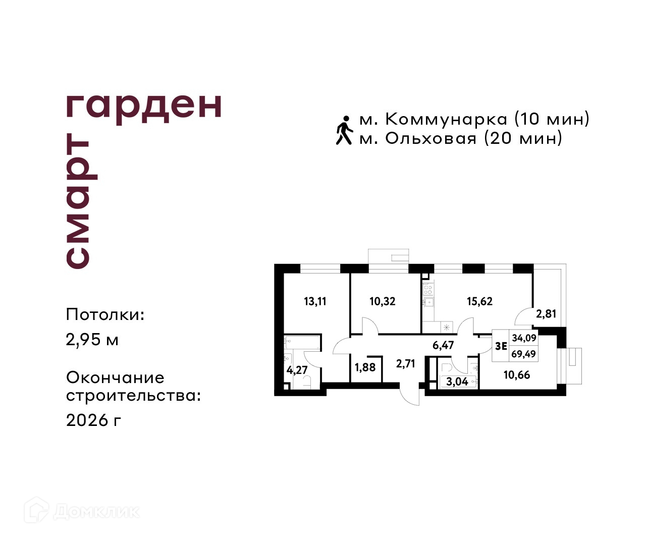 Планировка 3-комн. в ЖК «Смарт Гарден»