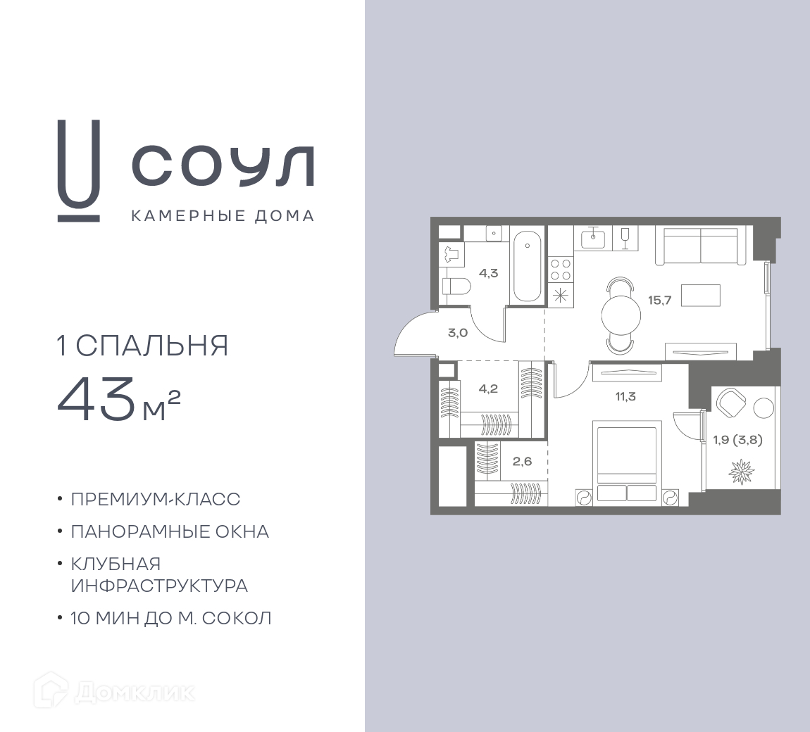 Планировка 1-комн. в ЖК «СОУЛ»