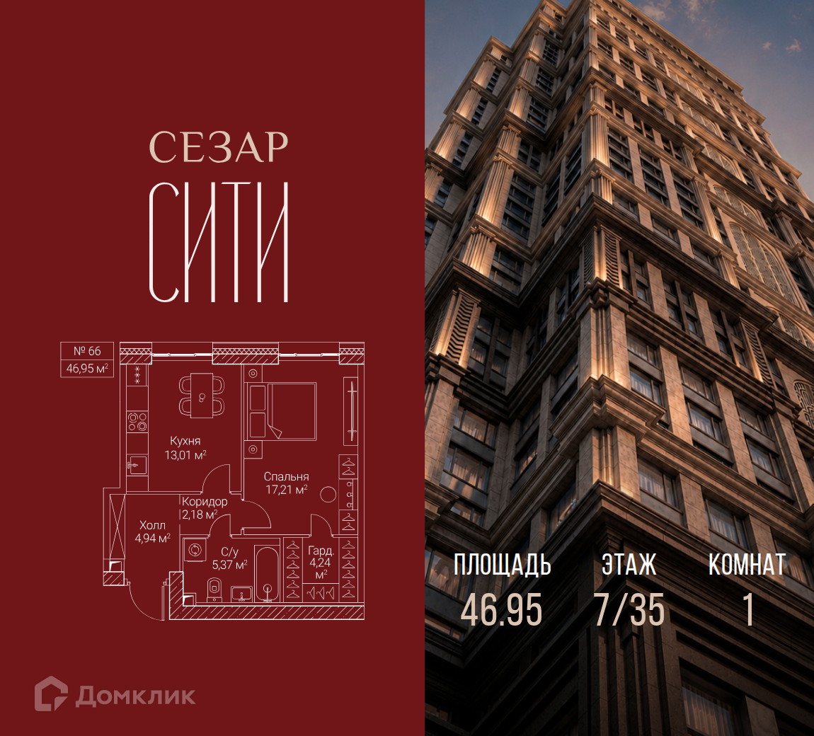 Планировка 1-комн. в ЖК «Сезар Сити»