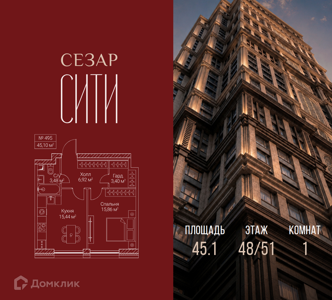Планировка 1-комн. в ЖК «Сезар Сити»