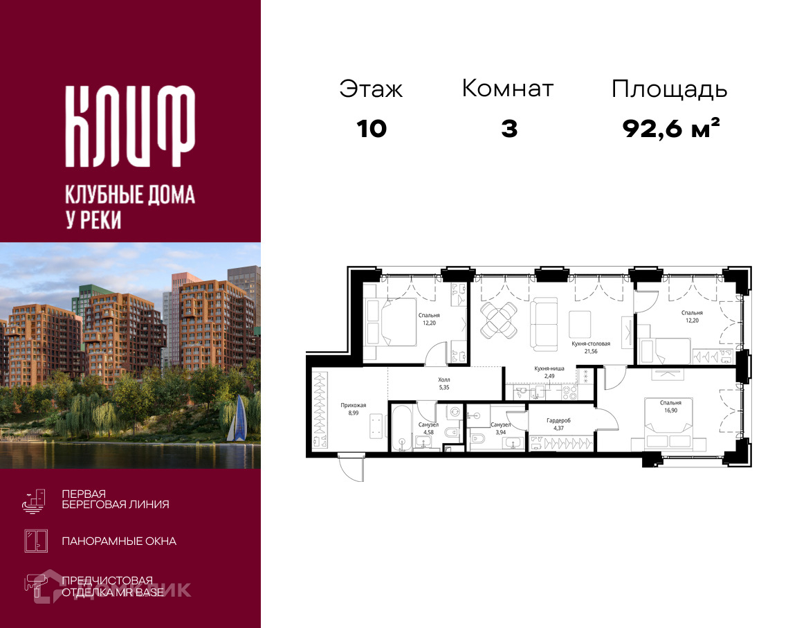Планировка 3-комн. в ЖК «Сити Бэй»