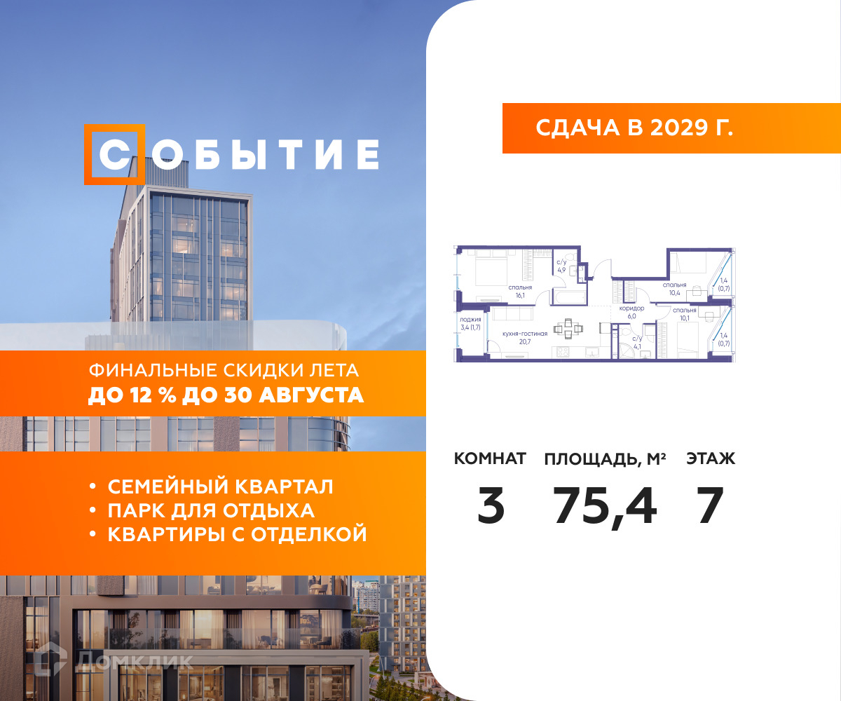Планировка 3-комн. в ЖК «Событие»