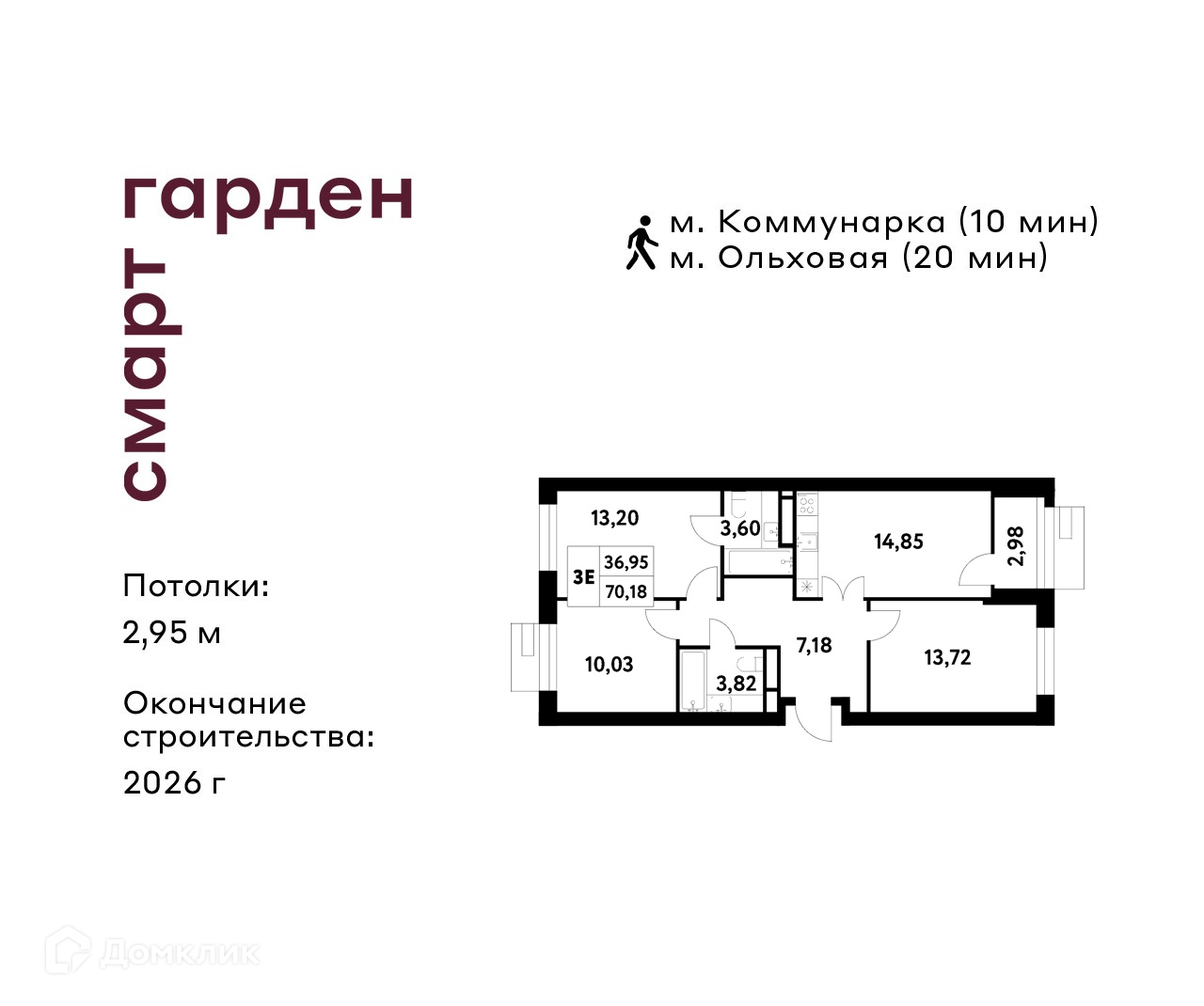 Планировка 3-комн. в ЖК «Смарт Гарден»