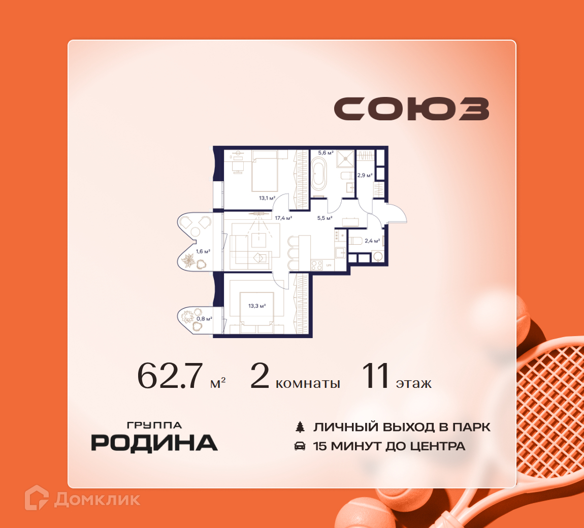 Планировка 2-комн. в ЖК «Союз»