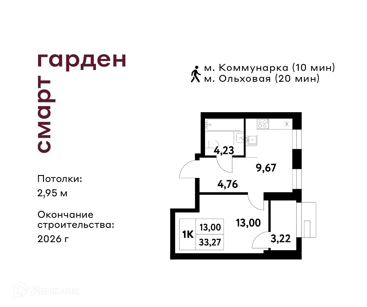 Планировка 1-комн. в ЖК «Смарт Гарден»