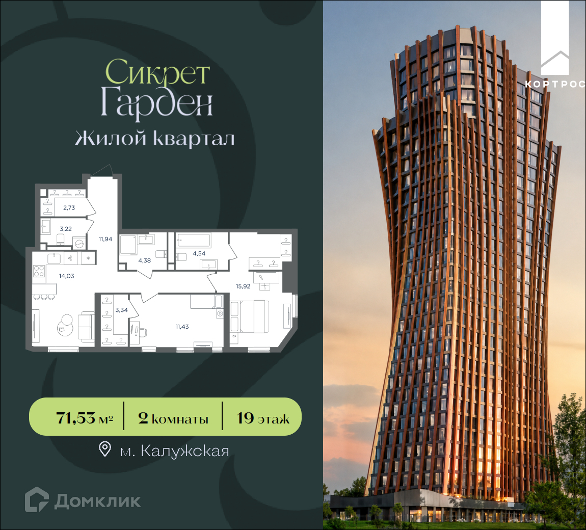 Планировка 2-комн. в ЖК «Сикрет Гарден»