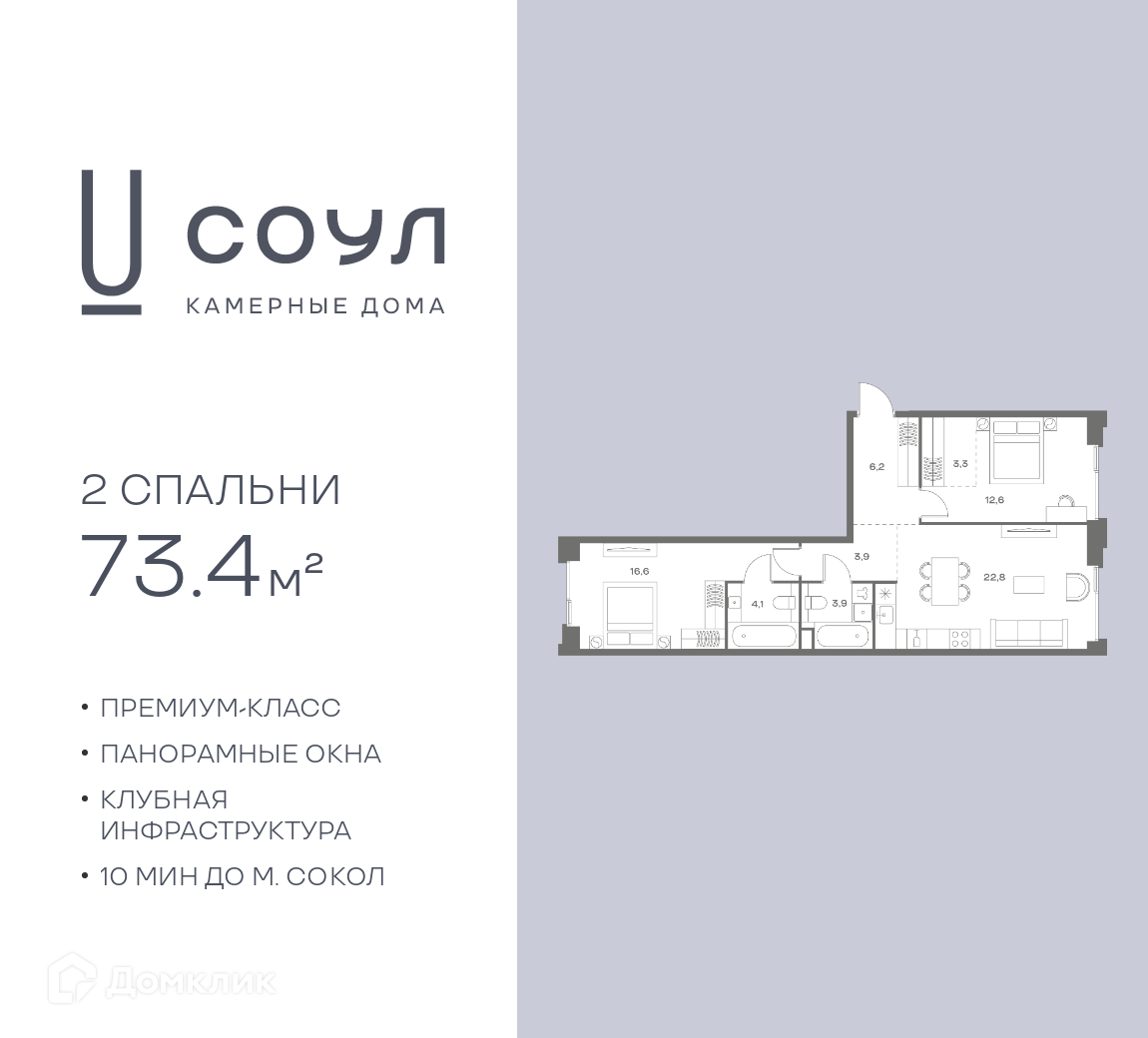 Планировка 2-комн. в ЖК «СОУЛ»
