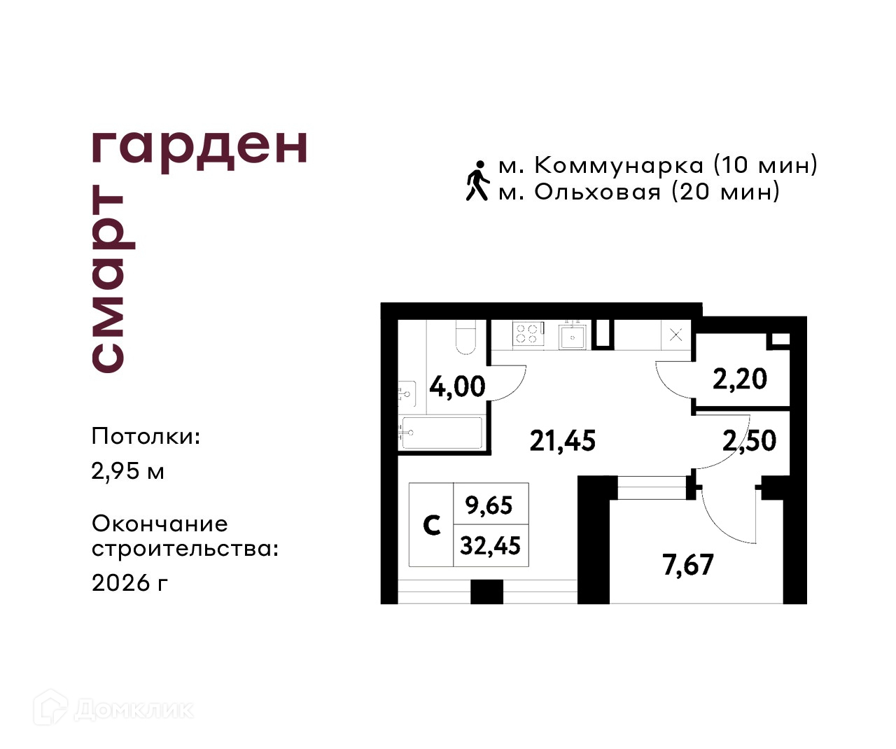Планировка Студия в ЖК «Смарт Гарден»