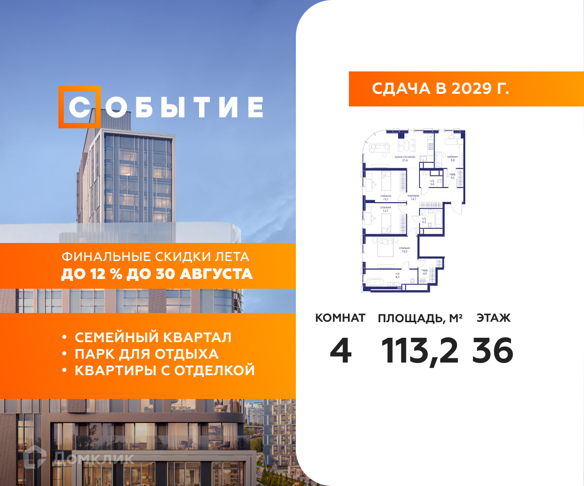 Планировка 4-комн. в ЖК «Событие»