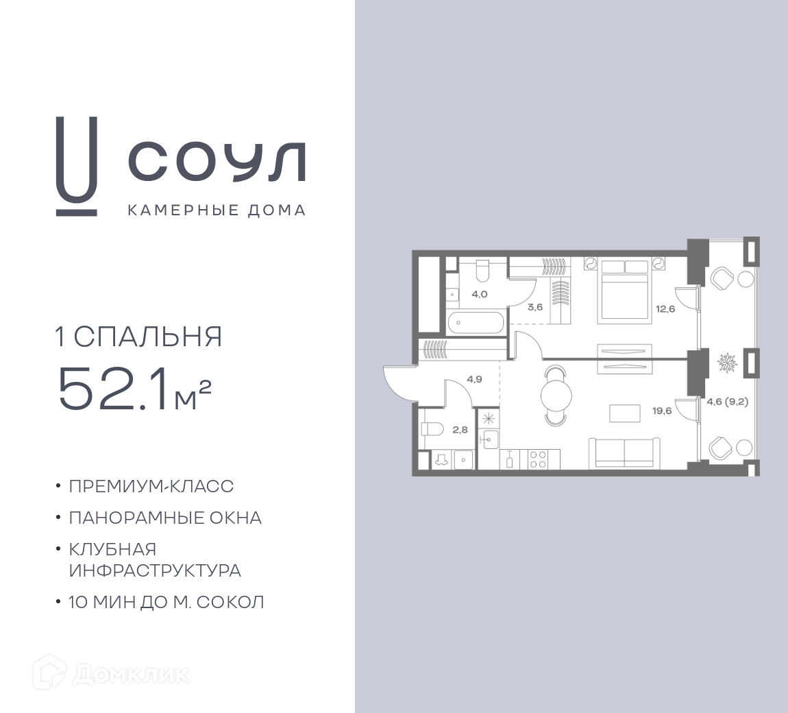 Планировка 1-комн. в ЖК «СОУЛ»