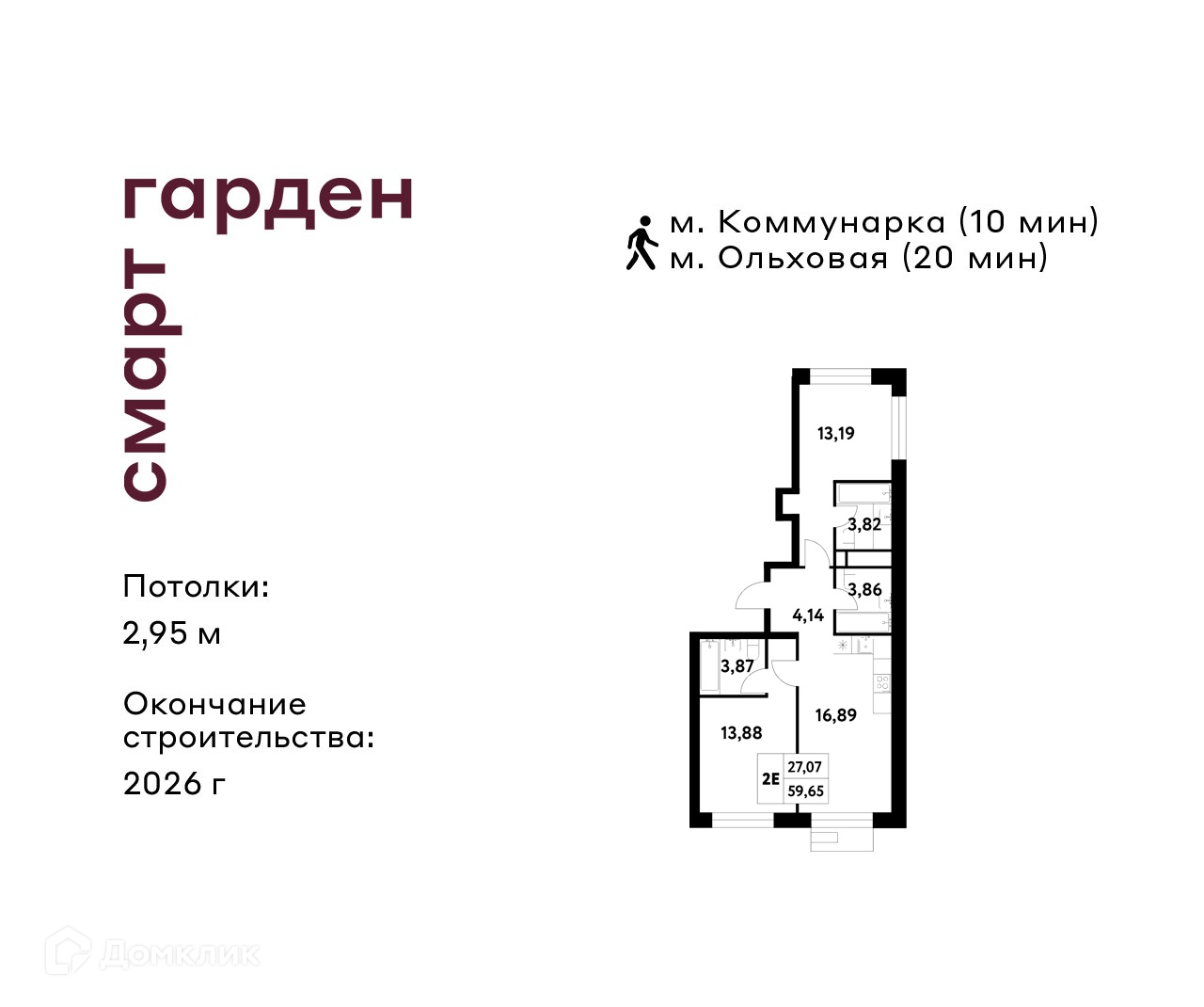 Планировка 2-комн. в ЖК «Смарт Гарден»