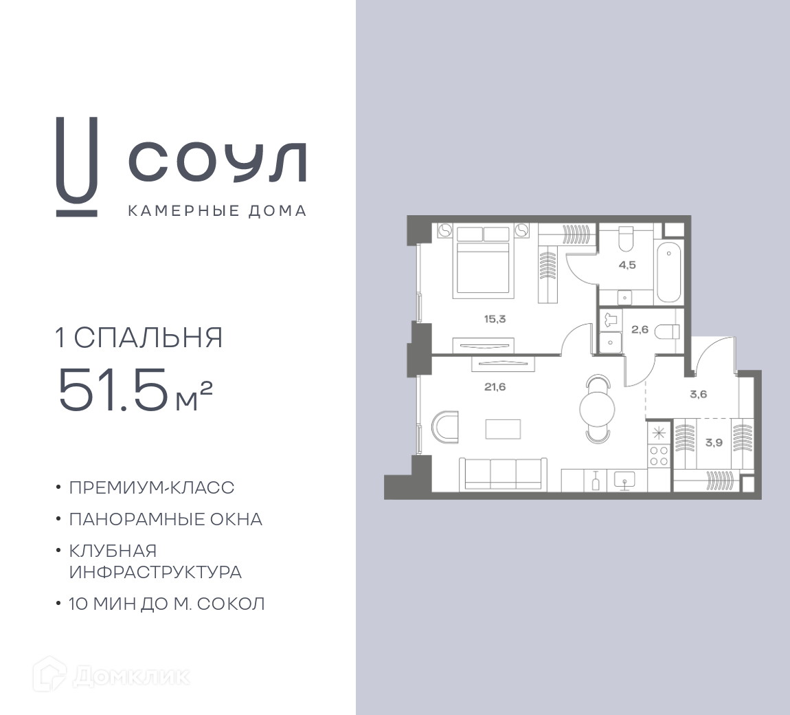 Планировка 1-комн. в ЖК «СОУЛ»