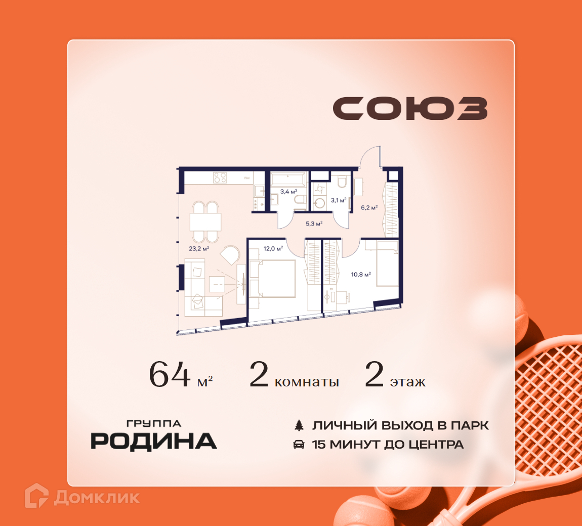 Планировка 2-комн. в ЖК «Союз»