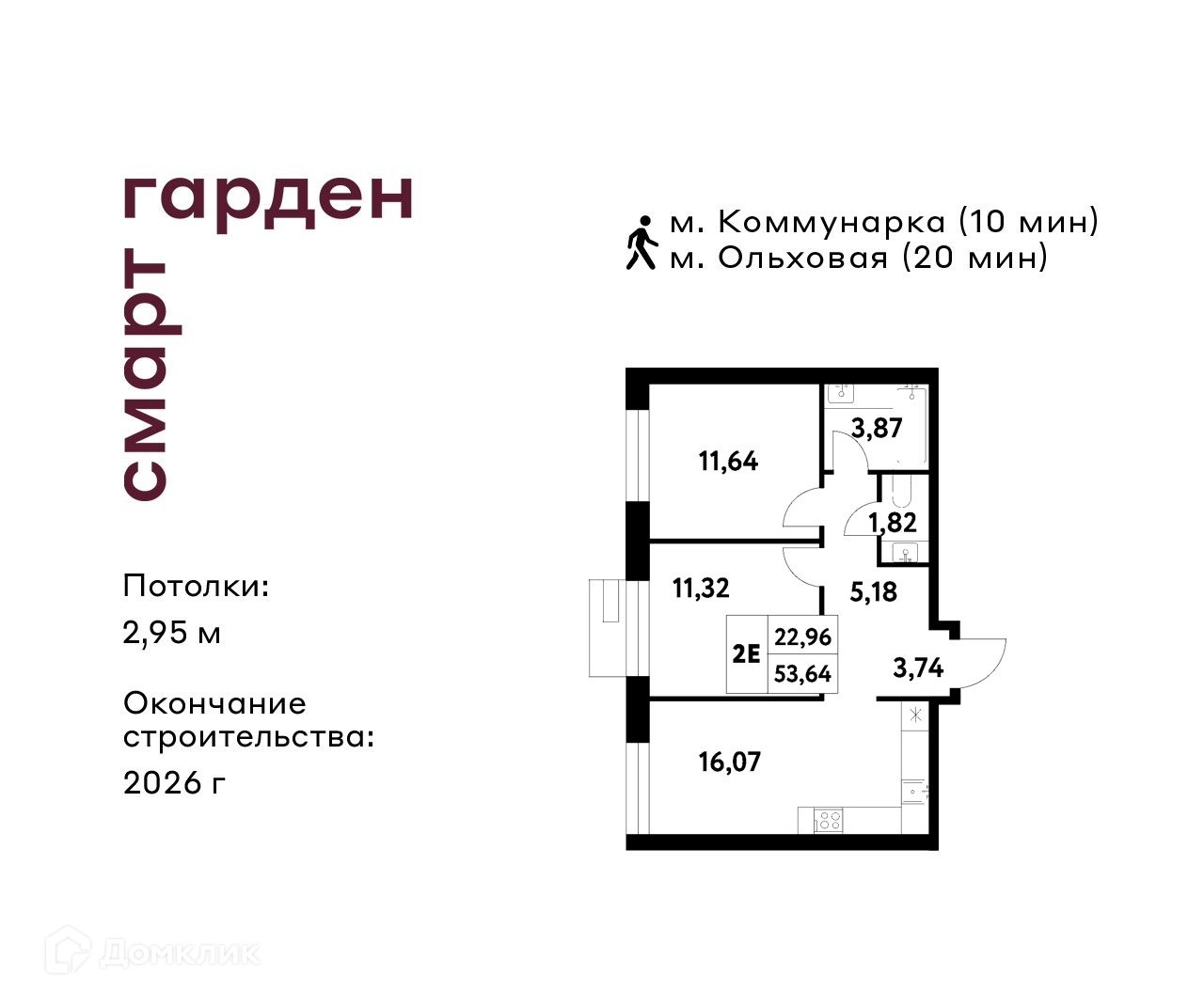 Планировка 2-комн. в ЖК «Смарт Гарден»