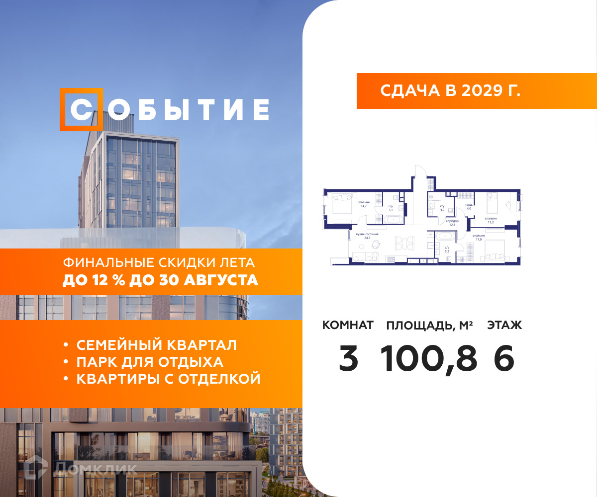 Планировка 3-комн. в ЖК «Событие»
