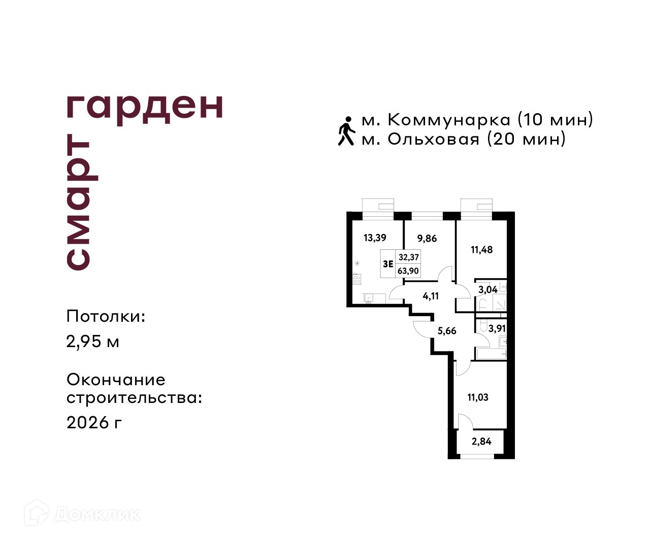 Планировка 3-комн. в ЖК «Смарт Гарден»