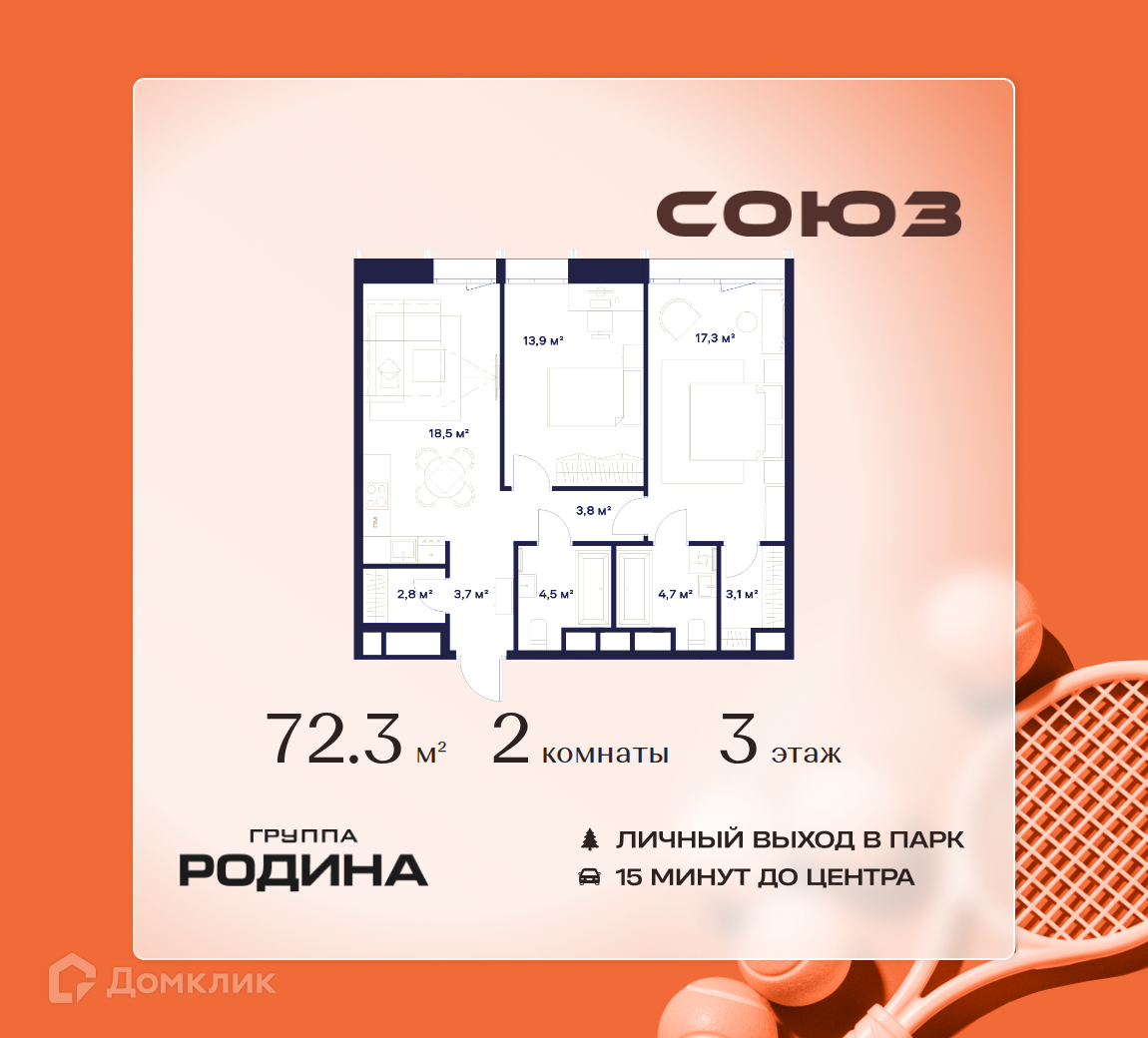 Планировка 2-комн. в ЖК «Союз»