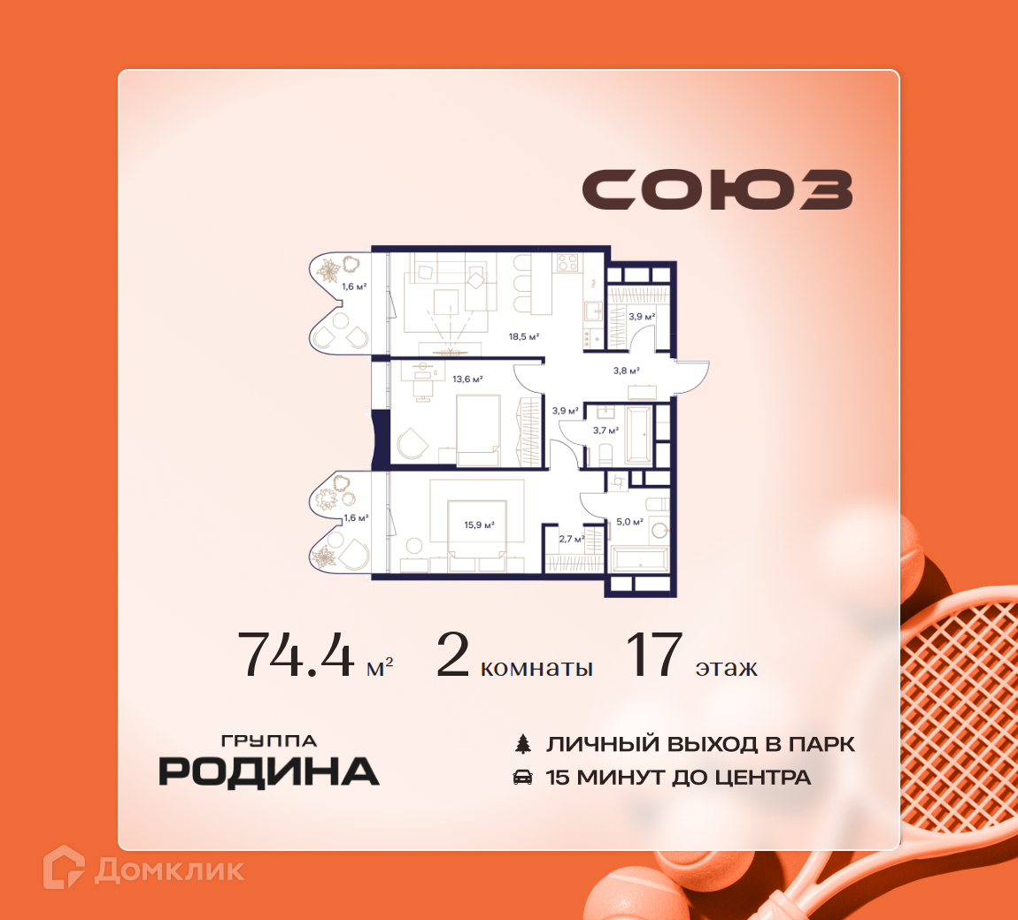 Планировка 2-комн. в ЖК «Союз»
