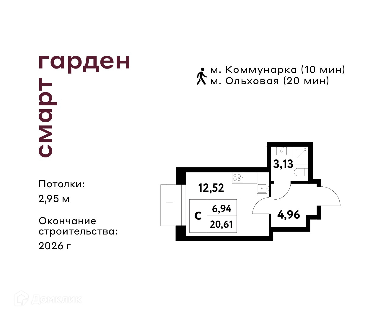 Планировка Студия в ЖК «Смарт Гарден»