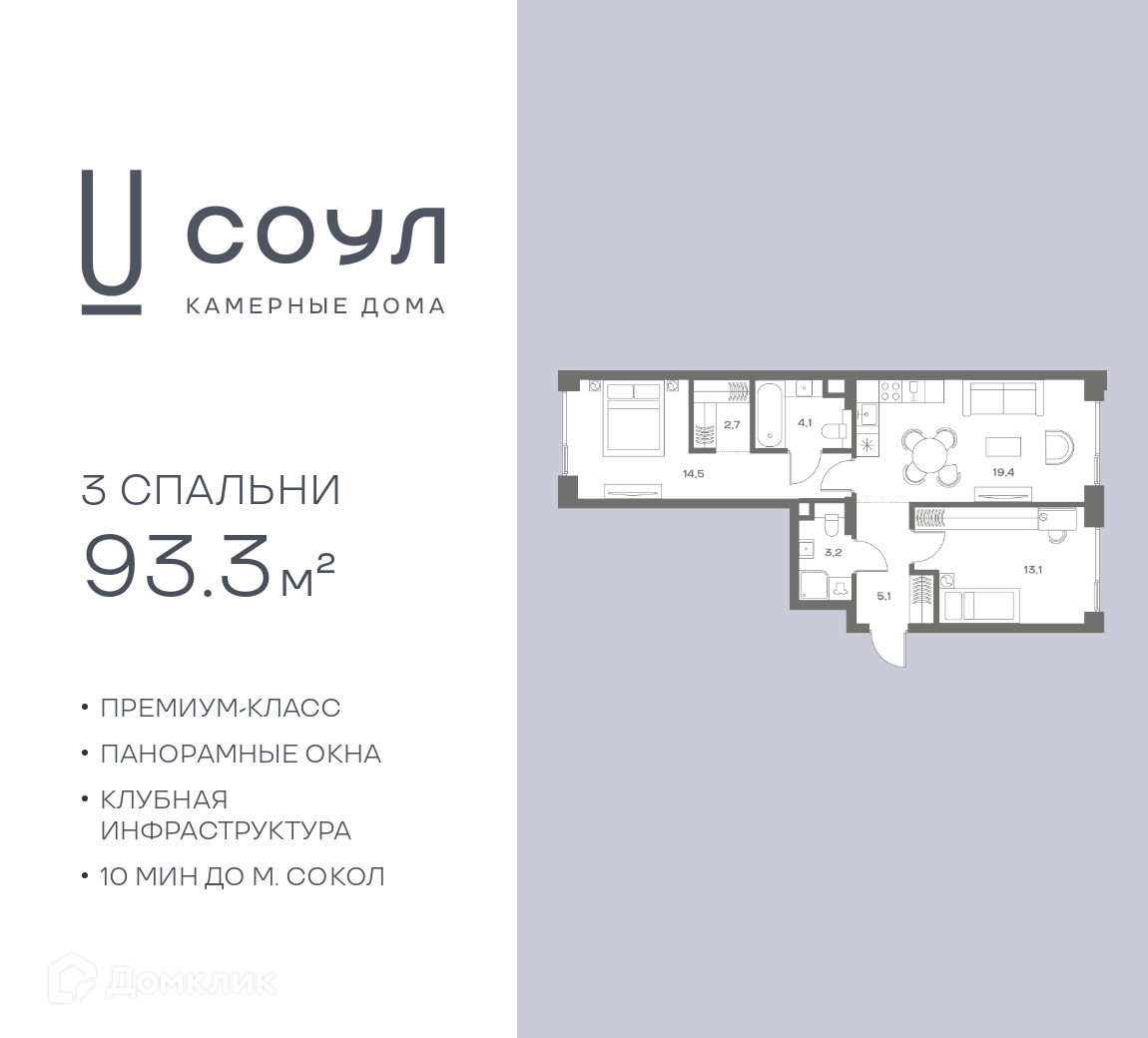 Планировка 3-комн. в ЖК «СОУЛ»