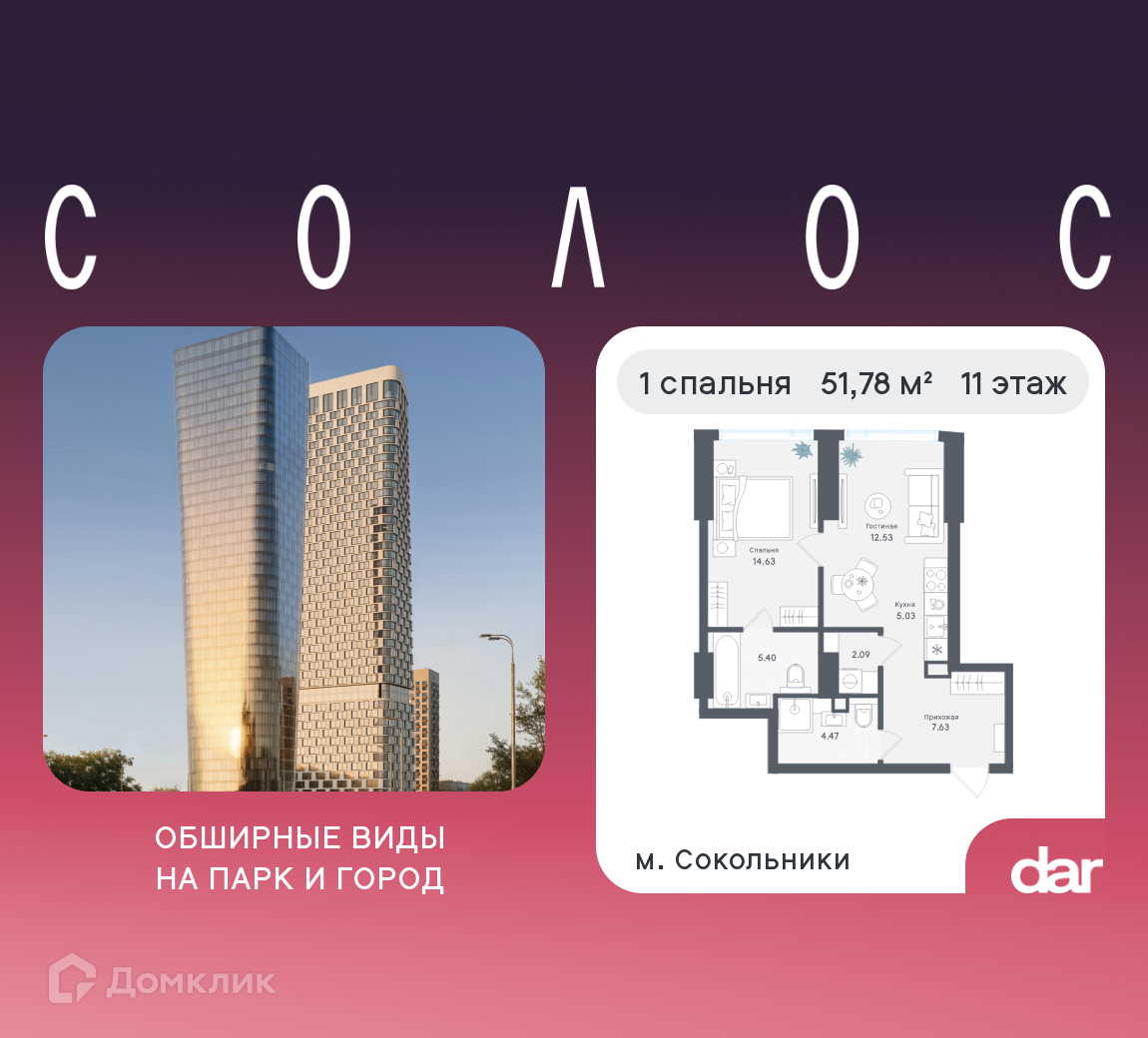 Планировка 1-комн. в ЖК «Солос»