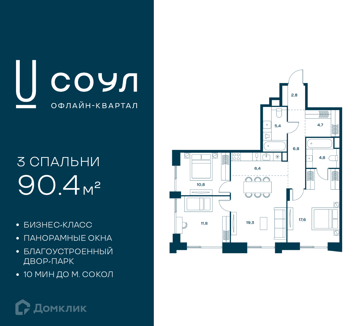 Планировка 3-комн. в ЖК «СОУЛ»