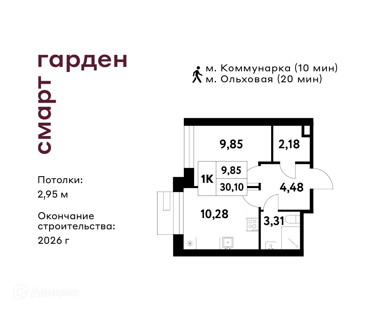 Планировка 1-комн. в ЖК «Смарт Гарден»