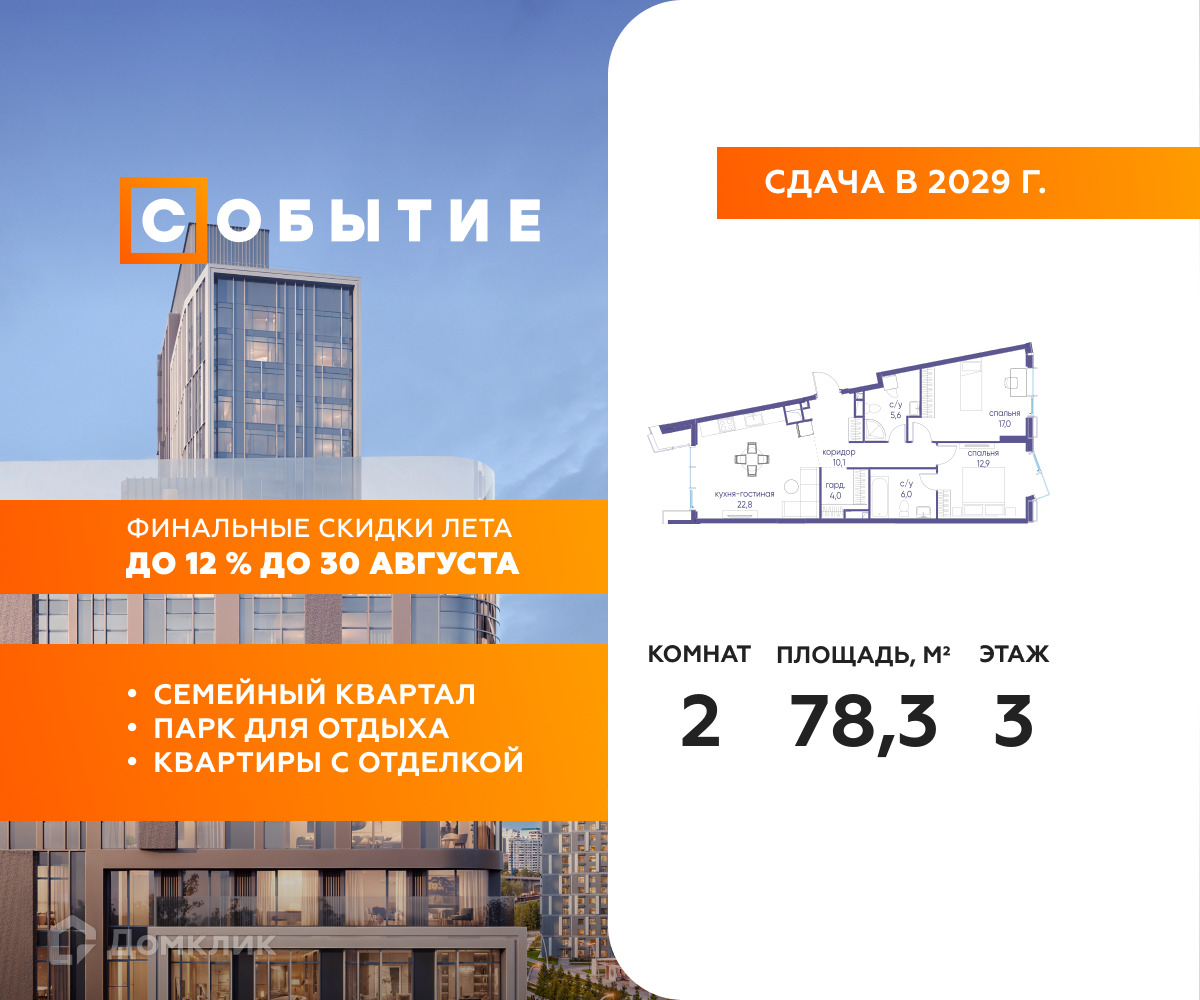 Планировка 2-комн. в ЖК «Событие»