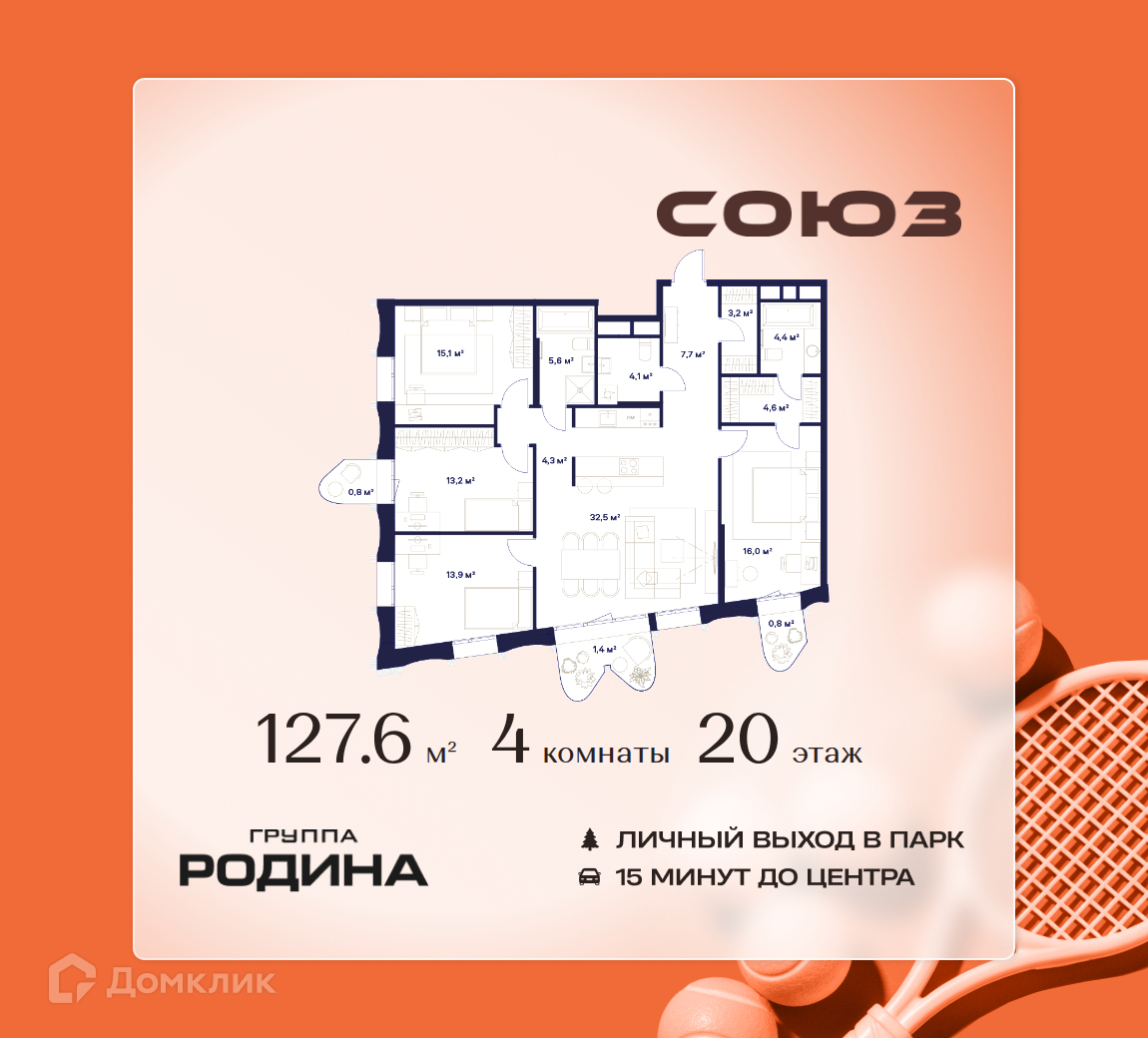 Планировка 4-комн. в ЖК «Союз»