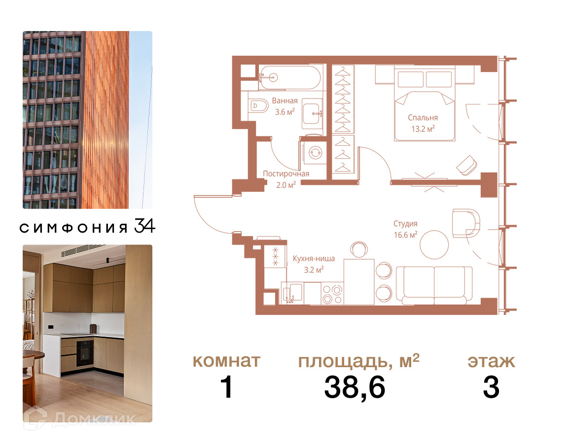 Планировка 1-комн. в ЖК «Симфония 34»