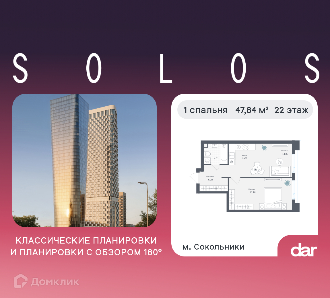 Планировка 1-комн. в ЖК «Солос»