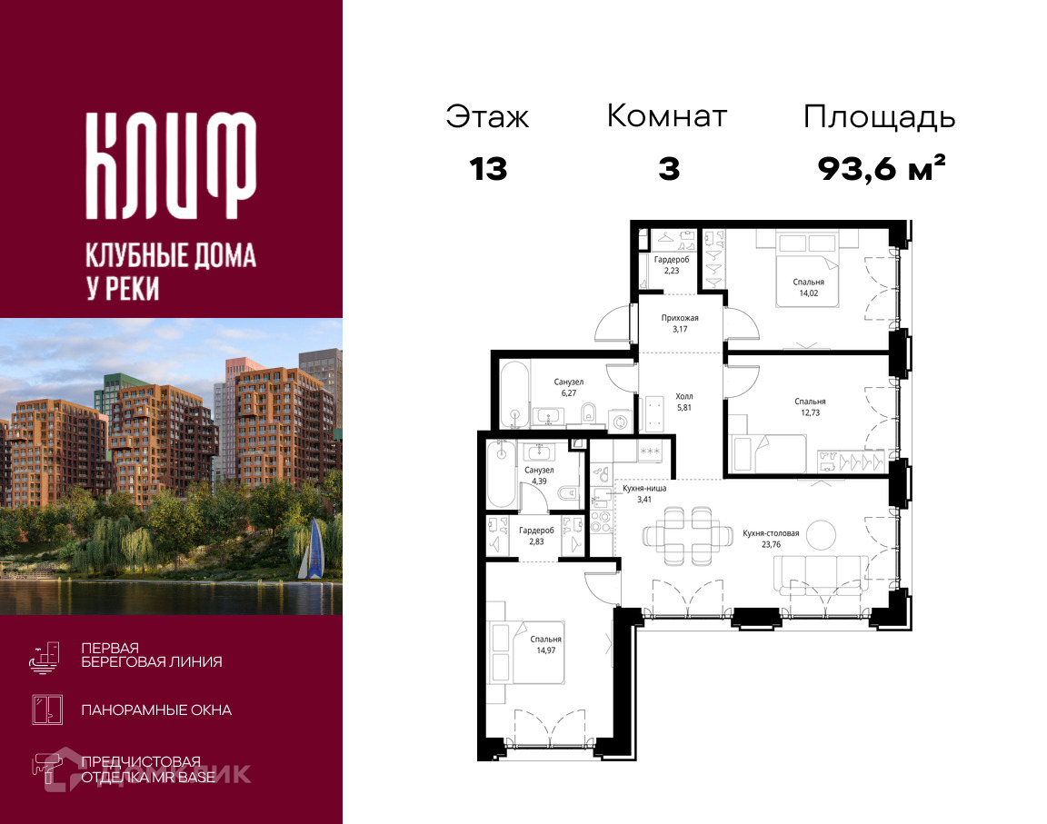 Планировка 3-комн. в ЖК «Сити Бэй»