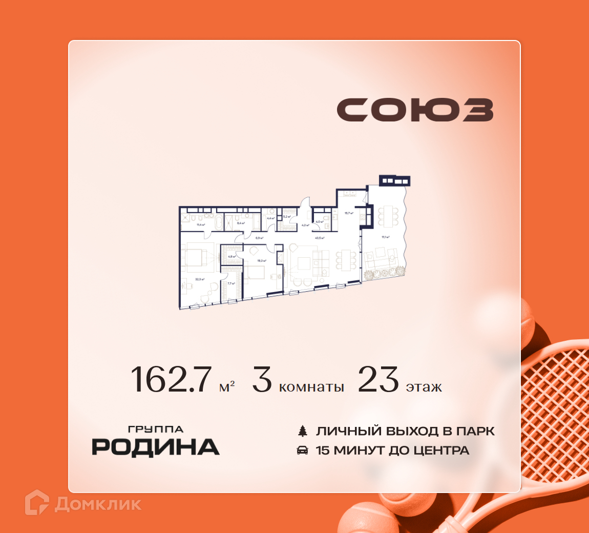 Планировка 3-комн. в ЖК «Союз»