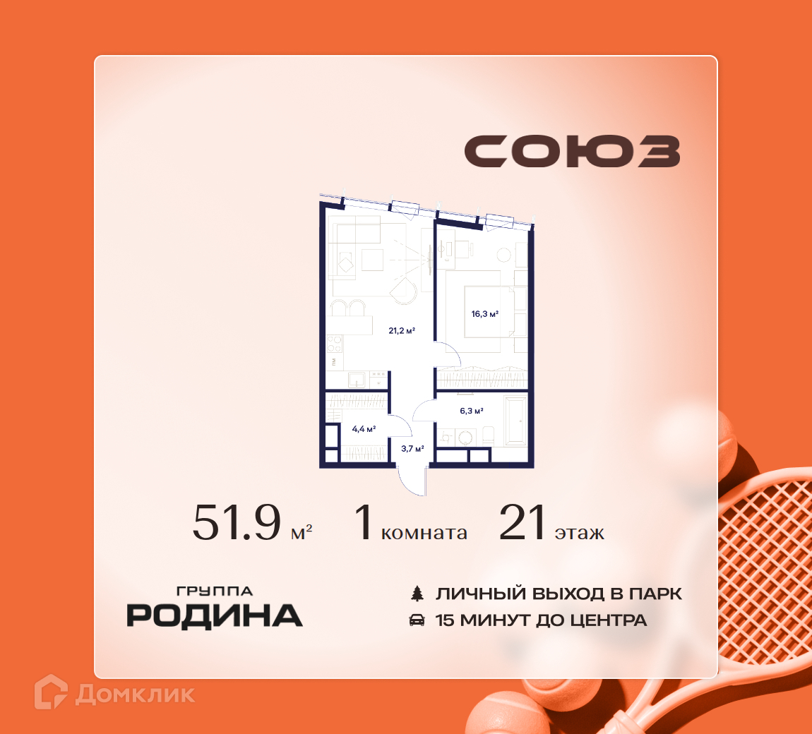 Планировка 1-комн. в ЖК «Союз»