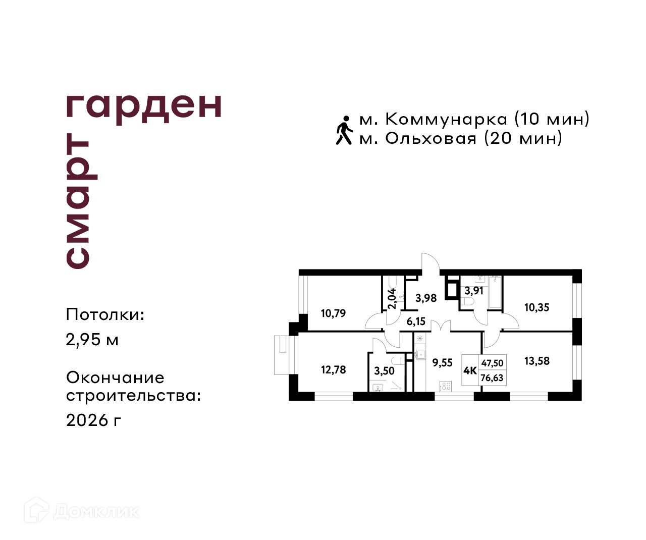Планировка 4-комн. в ЖК «Смарт Гарден»
