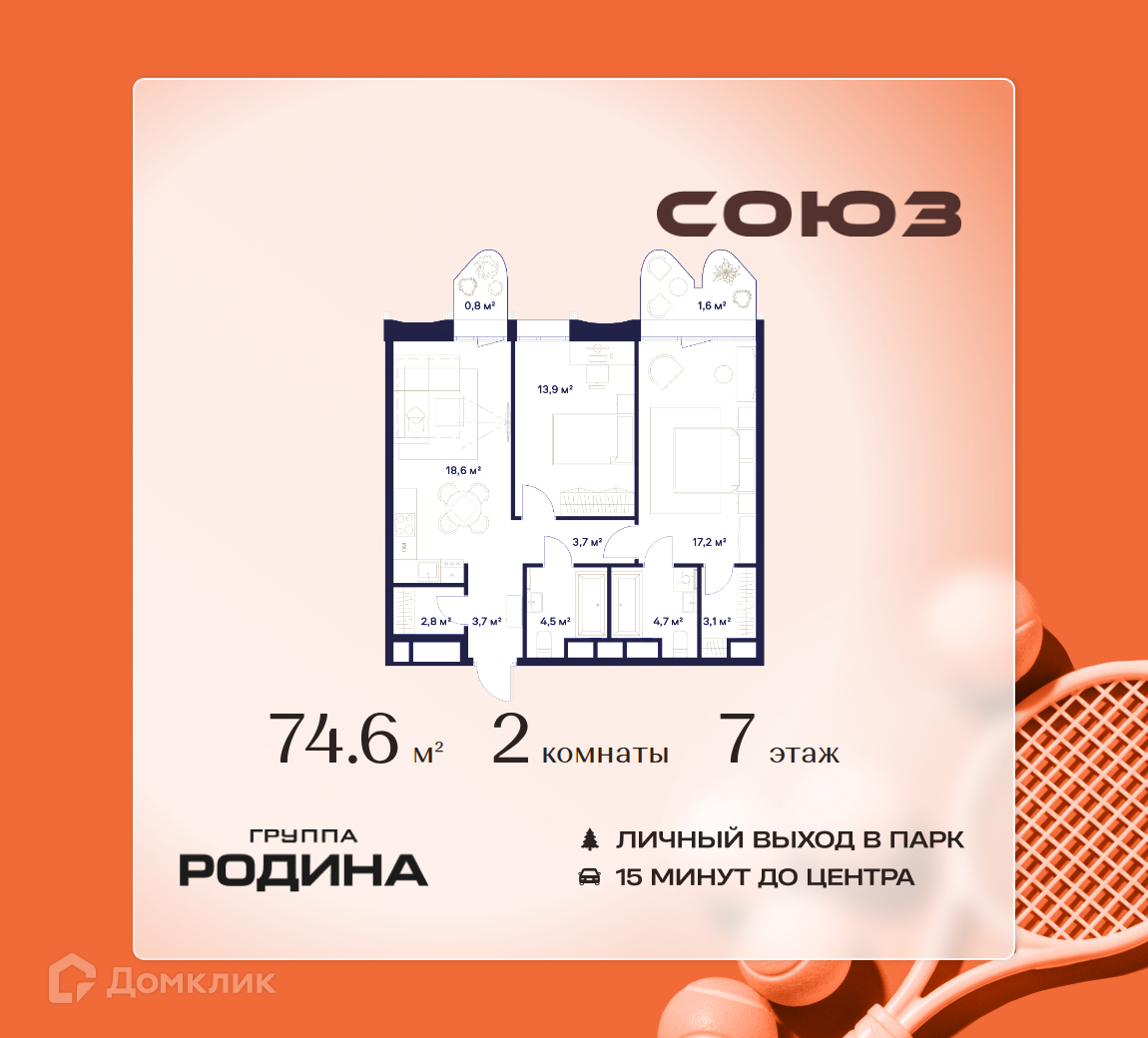 Планировка 2-комн. в ЖК «Союз»
