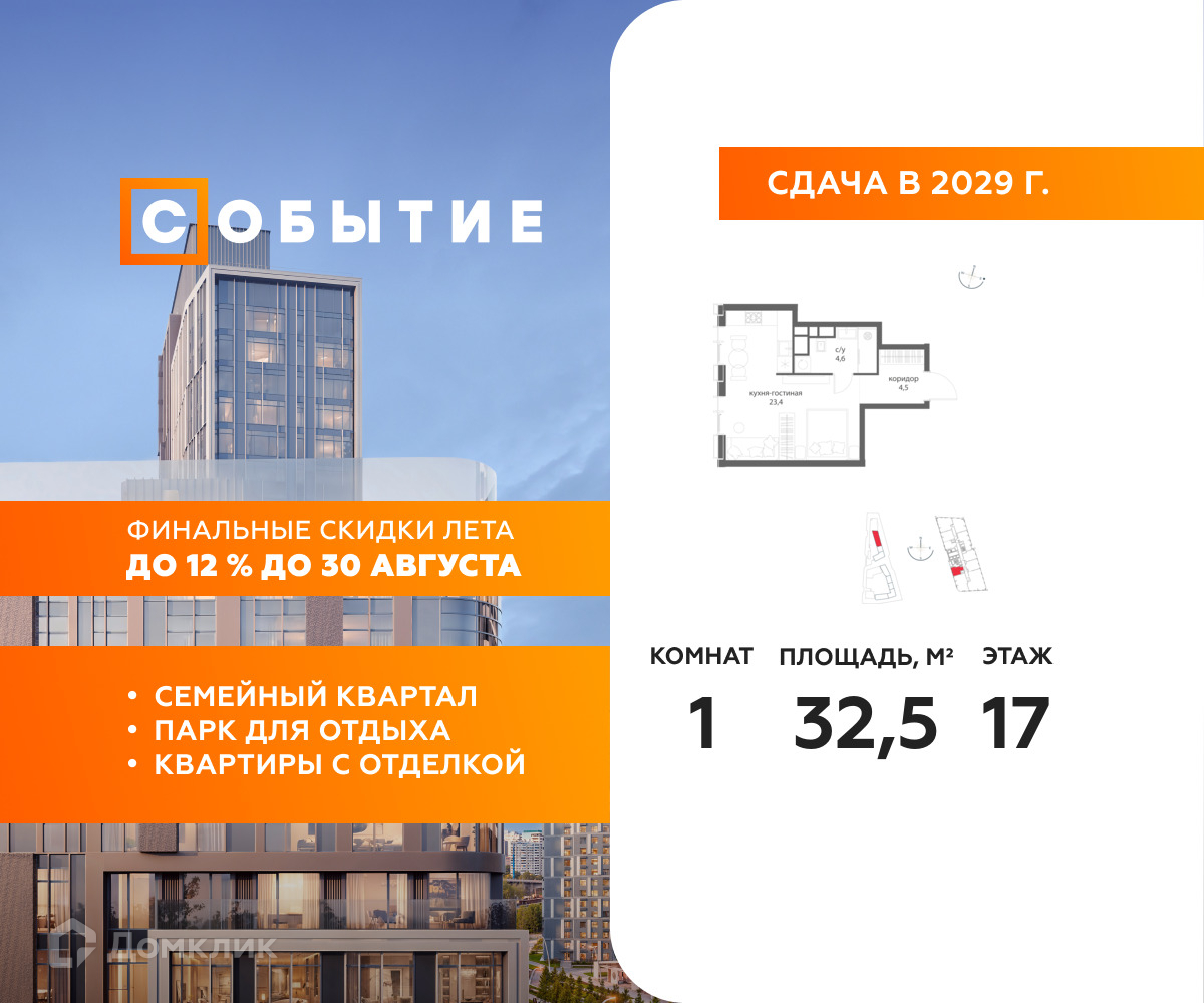 Планировка Студия в ЖК «Событие»