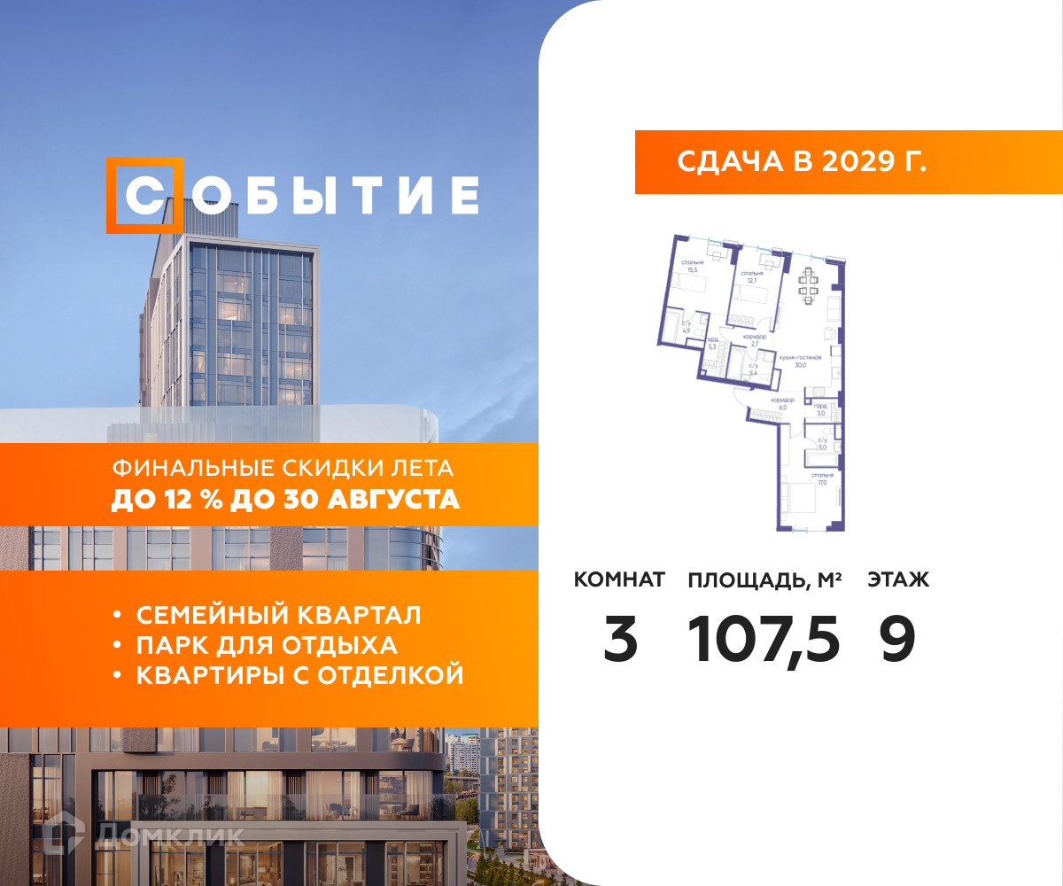 Планировка 3-комн. в ЖК «Событие»