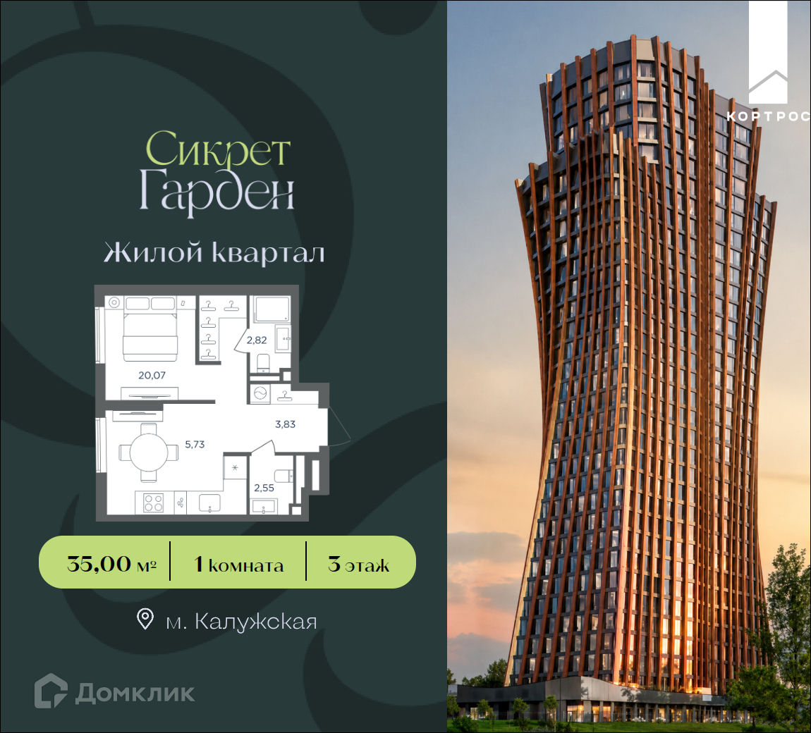 Планировка 1-комн. в ЖК «Сикрет Гарден»
