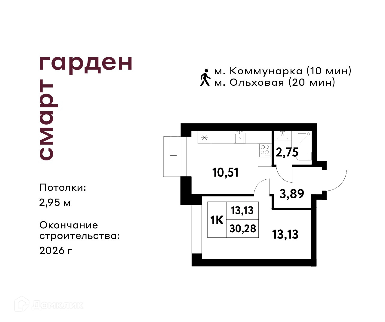 Планировка 1-комн. в ЖК «Смарт Гарден»
