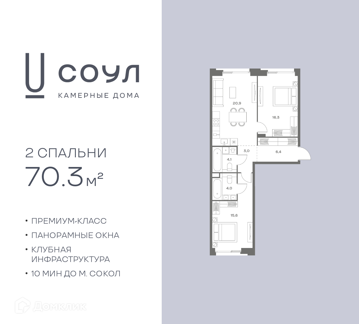 Планировка 2-комн. в ЖК «СОУЛ»